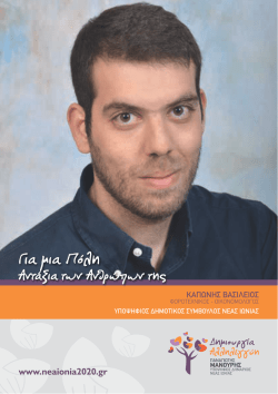 ΚΑΠΩΝΗΣ ΒΑΣΙΛΕΙΟΣ του ΔΗΜΗΤΡΙΟΥ