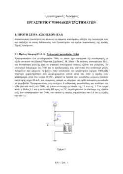 1&eta; &sigma;&epsilon;&iota;&rho;ά &alpha;&sigma;&kappa;ή&sigma;&epsilon;&omega;&nu;
