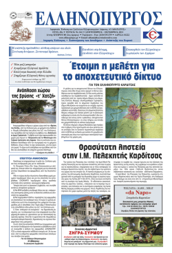 Εφημερίδα Ελληνόπυργος