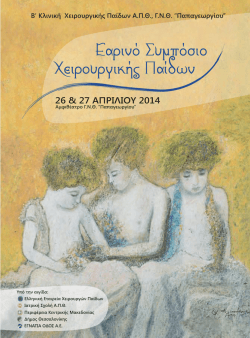 προγραμμα συμποσιου