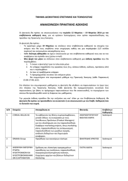 &Tau;&Mu;&Eta;&Mu;&Alpha; &Delta;&Iota;&Omicron;&Iota;&Kappa;&Eta;&Tau;&Iota;&Kappa;&Eta;&Sigma; &Epsilon;&Pi;&Iota;&Sigma;&Tau;&Eta;&Mu;&Eta;&Sigma; &Kappa;&Alpha;&Iota; &Tau;&Epsilon;&Chi;&Nu;&Omicron;&Lambda;&Omicron;&Gamma;&Iota;&Alpha;&Sigma;