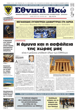 - Ένωση Απόστρατων Αξιωματικών Στρατού