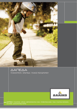 &Delta;&Alpha;&Pi;&Epsilon;&Delta;&Alpha; - Yiasu