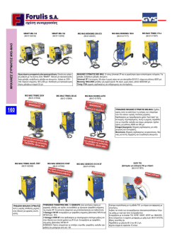 Μ Η Χ Α Ν Ε Σ Σ Υ Ρ Μ Α Τ Ο Σ M IG -MAG