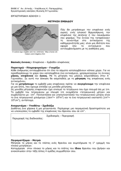 expPhysicsGymB_1 - &Epsilon;&Kappa;&Phi;&Epsilon; &Alpha;&nu;&alpha;&tau;&omicron;&lambda;&iota;&kappa;ή&sigmaf; &Alpha;&tau;&tau;&iota;&kappa;ή&sigmaf;