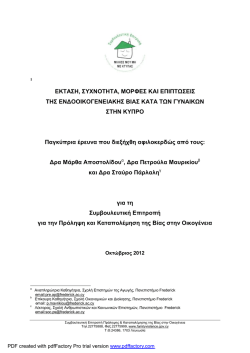 Συνοπτική Έκθεση, Ελληνικά - Συμβουλευτική Επιτροπή για τη