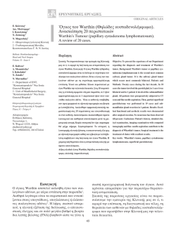 MASTER ORL - Hellenic Otorhinolaryngology