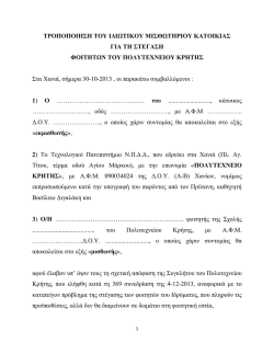 (στο όνομα φοιτητή) [.pdf]