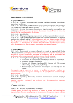 &Kappa;&alpha;&mu;&pi;&omicron;ύ&rho;&omicron;&gamma;&lambda;&omicron;&upsilon; 1 & &Pi;&eta;&nu;&epsilon;&lambda;ό&pi;&eta;&sigmaf; &Delta;έ&lambda;&tau;&alpha;, &Tau;.&Kappa;. 115 25, &Nu;. &Psi;&upsilon;&chi;&iota;&kappa;ό