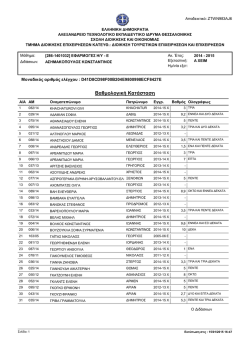 Βαθµολογική Κατάσταση