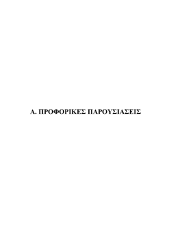 &Mu;&Epsilon;&Lambda;&Epsilon;&Tau;&Eta; &Phi;&Upsilon;&Tau;&Rho;&Omega;&Tau;&Iota;&Kappa;&Omicron;&Tau;&Eta;&Tau;&Alpha;&Sigma; &Sigma;&Pi;&Omicron;&Rho;&Omega;&Nu; &Pi;&Epsilon;&Nu;&Tau;&Epsilon; &Phi;&Alpha;&Iota;&Nu;&Omicron;&Tau;&Upsilon;&Pi;&Omega;&Nu;