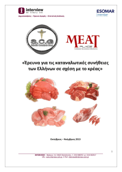 Ερώτηση - meatplace.gr