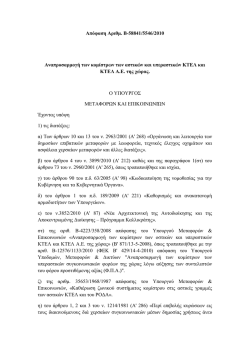 &Upsilon;&pi;&omicron;&upsilon;&rho;&gamma;&iota;&kappa;ή &Alpha;&pi;ό&phi;&alpha;&sigma;&eta;