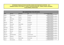 &Mu;&Eta; &Delta;&Iota;&Kappa;&Alpha;&Iota;&Omicron;&Upsilon;&Chi;&Omicron;&Iota; &Tau;&Eta;&Sigma; &Epsilon;&Pi;&Iota;&Tau;&Alpha;&Gamma;&Eta;&Sigma;