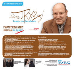 Έ&mu;&phi;&alpha;&sigma;&eta; &sigma;&tau;&omicron; &Alpha;&pi;&omicron;&tau;έ&lambda;&epsilon;&sigma;&mu;&alpha;