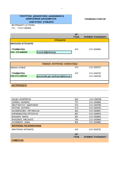 τηλεφωνικος καταλογος κεντρικης υπηρεσιας