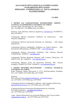 &Mu;έ&lambda;&eta; &Sigma;&upsilon;&nu;ό&delta;&omicron;&upsilon;