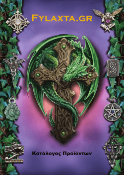 Κατεβάστε τον Κατάλογό μας