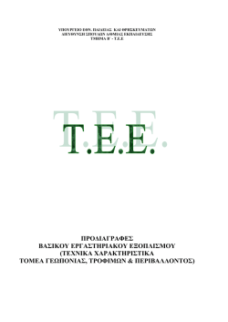 &Pi;&Rho;&Omicron;&Delta;&Iota;&Alpha;&Gamma;&Rho;&Alpha;&Phi;&Epsilon;&Sigma; &Beta;&Alpha;&Sigma;&Iota;&Kappa;&Omicron;&Upsilon; &Epsilon;&Rho;&Gamma;&Alpha;&Sigma;&Tau;&Eta;&Rho;&Iota;&Alpha;&Kappa;&Omicron;&Upsilon; &Epsilon;&Xi;&Omicron;&Pi;&Lambda;&Iota;&Sigma;&Mu;&Omicron;&Upsilon;