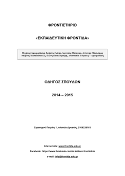 Κατεβάστε τον οδηγό σπουδών μας