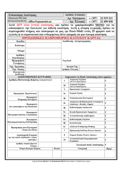 &pi;&alpha;&tau;&eta;&sigma;&tau;&epsilon; &epsilon;&delta;&omega;