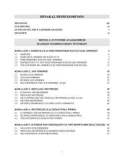 Εργαστηριακοί Υπολογισμοί στις Βιολογικές Επιστήμες Αναλυτικά