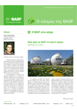 O &kappa;ό&sigma;&mu;&omicron;&sigmaf; &tau;&eta;&sigmaf; BASF - BASF Pest Control Solutions Greece