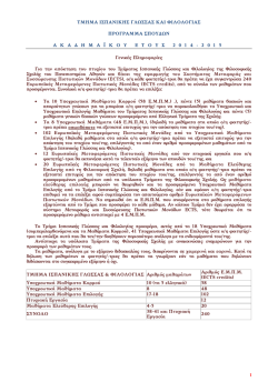 &tau;&mu;&eta;&mu;&alpha; &iota;&sigma;&pi;&alpha;&nu;&iota;&kappa;&eta;&sigmaf; &gamma;&lambda;&omega;&sigma;&sigma;&alpha;&sigmaf; &kappa;&alpha;&iota; &phi;&iota;&lambda;&omicron;&lambda;&omicron;&gamma;&iota;&alpha;&sigmaf; &pi;&rho;&omicron;&gamma;&rho;&alpha;&mu;&mu;&alpha; &sigma;&pi;&omicron;&upsilon;&delta;&omega;&nu; &alpha; &kappa; &alpha;