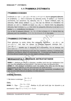 1.1 &Gamma;&Rho;&Alpha;&Mu;&Mu;&Iota;&Kappa;&Alpha; &Sigma;&Upsilon;&Sigma;&Tau;&Eta;&Mu;&Alpha;&Tau;&Alpha;