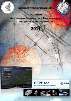 τηλεπισκοπησης - Institute for Astronomy, Astrophysics, Space