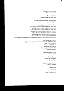 Broj 7 - &Scaron;umarski fakultet