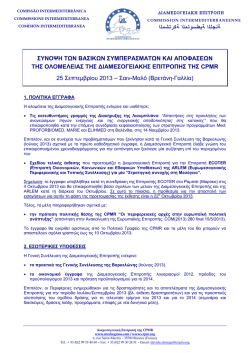 ﺔﻧﺟﻟﻟﺍ ﺔﻳﻃﺳﻭﺗﻣﻟﺍ ﺔﮐﺭﺗﺷﻤﻟﺍ &Sigma;&Upsilon;&Nu;&Omicron;&Psi;&Eta; &Tau;&Omega;&Nu; &Beta;&Alpha;&Sigma;&Iota;&Kappa;&Omega;&Nu; &Sigma;&Upsilon;&Mu;&Pi;&Epsilon;&Rho;&Alpha;&Sigma;&Mu;&Alpha;