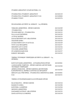 &gamma;&rho;&alpha;&mu;&mu;&alpha;&tau;&epsilon;&iota;&alpha; &gamma;&rho;&alpha;&phi;&epsilon;&iota;&omicron;&upsilon; &delta;&eta;&mu;&alpha;&rho;&chi;&omicron;&upsilon; 2631022129