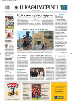 πολιτικη - pdf.kathimerini.com.cy_!