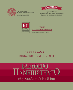 E&Lambda;EY&Theta;EPO &Pi;ANE&Pi;I&Sigma;THMIO &Pi;ANE&Pi;I&Sigma;THMIO