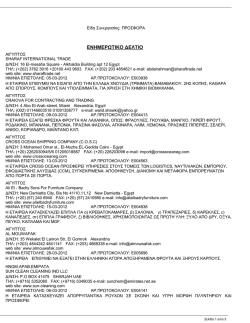 ΔΕΛΤΙΟ 3 -2012.rtf