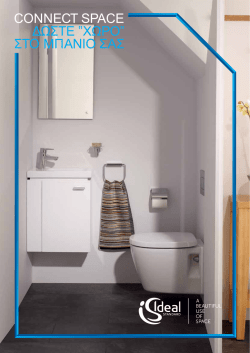 CONNECT SPACE &Delta;&Omega;&Sigma;&Tau;&Epsilon; ‟&Chi;&Omega;&Rho;&Omicron;&rdquo; &Sigma;&Tau;&Omicron; &Mu;&Pi;&Alpha;&Nu;&Iota;&Omicron;