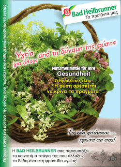 Ολα για την υγεία