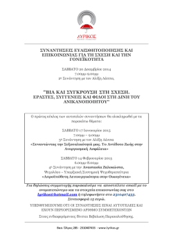 "&Beta;&Iota;&Alpha; &Kappa;&Alpha;&Iota; &Sigma;&Upsilon;&Gamma;&Kappa;&Rho;&Omicron;&Upsilon;&Sigma;&Eta; &Sigma;&Tau;&Eta; &Sigma;&Chi;&Epsilon;&Sigma;&Eta;.