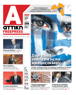 Φύλλο#256 10/01/2015 - Attikipress.gr |Ηλεκτρονική ενημέρωση