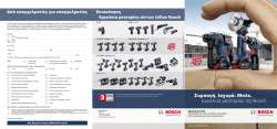 bosch μπαταριας