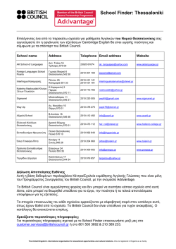 School Finder: &Nu;&omicron;&mu;ό&sigmaf; &Theta;&epsilon;&sigma;&sigma;&alpha;&lambda;&omicron;&nu;ί&kappa;&eta;&sigmaf;