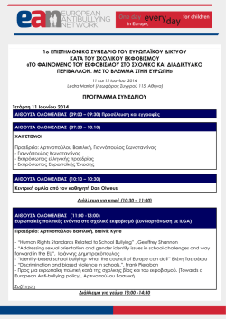 1&omicron; &Epsilon;&Pi;&Iota;&Sigma;&Tau;&Eta;&Mu;&Omicron;&Nu;&Iota;&Kappa;&Omicron; &Sigma;&Upsilon;&Nu;&Epsilon;&Delta;&Rho;&Iota;&Omicron; &Tau;&Omicron;&Upsilon; &Epsilon;&Upsilon;&Rho;&Omega;&Pi;&Alpha;Ϊ&Kappa;&Omicron;&Upsilon; &Delta;&Iota;&Kappa;&Tau;&Upsilon;&Omicron;&Upsilon; &Kappa;&Alpha;&Tau;&Alpha;