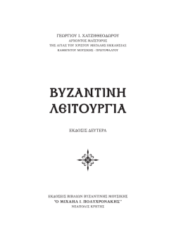 &Sigma;&epsilon;&lambda;ί&delta;&alpha; &Tau;ί&tau;&lambda;&omicron;&upsilon;, &Pi;&epsilon;&rho;&iota;&epsilon;&chi;ό&mu;&epsilon;&nu;&alpha;, &Pi;&rho;ό&lambda;&omicron;&gamma;&omicron;&sigmaf;, &Delta;&epsilon;ί&gamma;&mu;&alpha; &Kappa;ύ&rho;&iota;&omicron;&upsilon; &Mu;έ&rho;&omicron;&upsilon;&sigmaf; [.pdf]