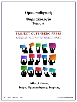 &Omicron;&mu;&omicron;&iota;&omicron;&pi;&alpha;&theta;&eta;&tau;&iota;&kappa;ή &Phi;&alpha;&rho;&mu;&alpha;&kappa;&omicron;&lambda;&omicron;&gamma;ί&alpha;