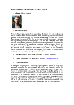 &Phi;ύ&lambda;&lambda;&omicron; &mu;&alpha;&theta;ή&mu;&alpha;&tau;&omicron;&sigmaf; - &Epsilon;&nu;&epsilon;&rho;&gamma;&epsilon;&iota;&alpha;&kappa;ό &Gamma;&rho;&alpha;&phi;&epsilon;ί&omicron; &Alpha;&iota;&gamma;&alpha;ί&omicron;&upsilon;