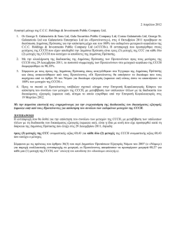 2 Απριλίου 2012 Αγαπητέ μέτοχε της C.C.C.