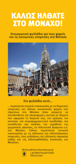 Griechischer Informationsflyer