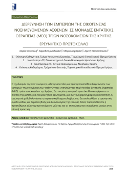 &Delta;&Iota;&Epsilon;&Rho;&Epsilon;&Upsilon;&Nu;&Eta;&Sigma;&Eta; &Tau;&Omega;&Nu; &Epsilon;&Mu;&Pi;&Epsilon;&Iota;&Rho;&Iota;&Omega;&Nu; &Tau;&Eta;&Sigma; &Omicron;&Iota;&Kappa;&Omicron;&Gamma;&Epsilon;&Nu;&Epsilon;&Iota;&Alpha;&Sigma;