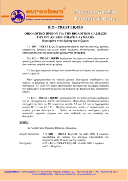 Τεχνικό Δελτίο (TDS)